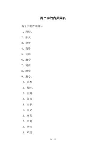 古风情侣网名