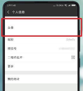 怎么换微信头像