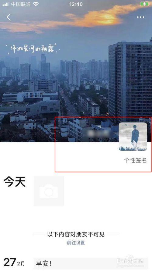 朋友圈头像下边的字怎么弄