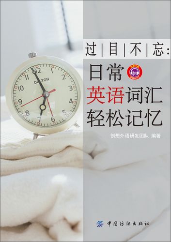 过目不忘