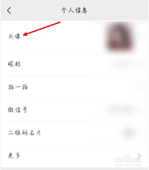 怎么换微信头像