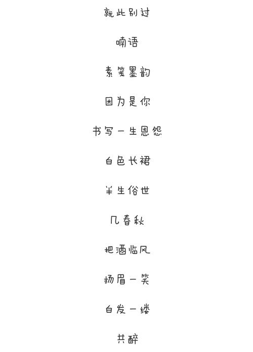 情侣名字古风唯美一对