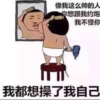 又贱又欠揍骚气的头像