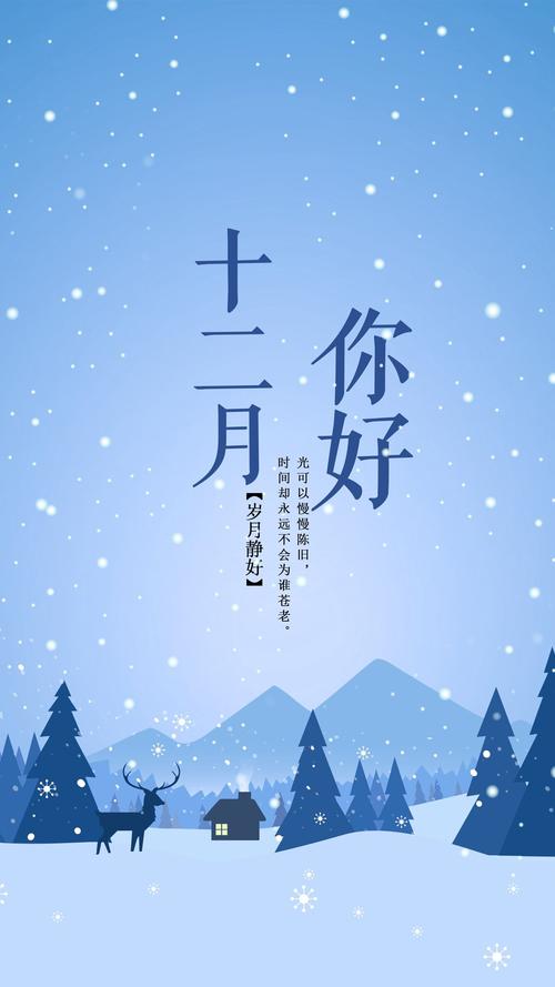 12月你好唯美图片大全