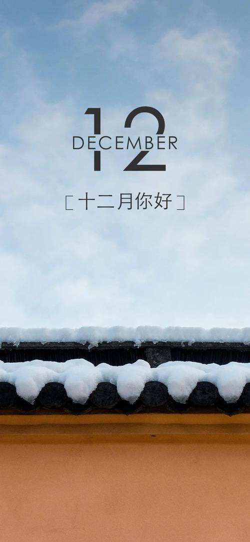 12月你好唯美图片大全