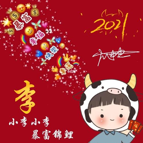 带来好运的微信头像图片2023