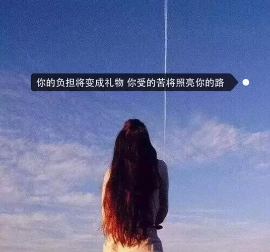 励志头像女生