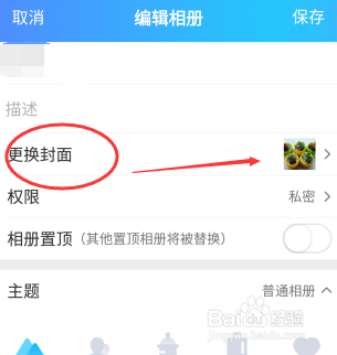 qq头像后面那个封面要怎么改