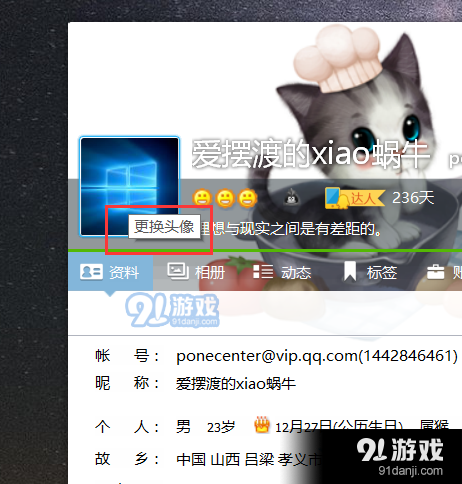 qq头像后面那个封面要怎么改
