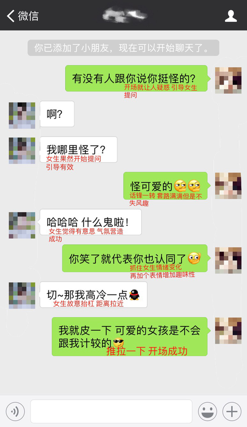 怎么撩妹