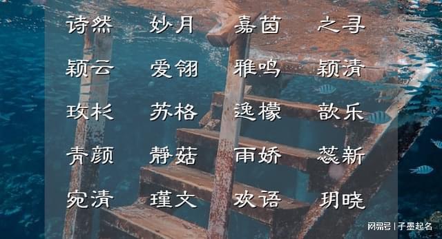 仙气飘飘的名字