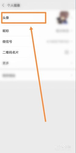 微信如何换头像