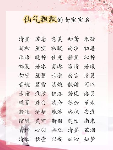 仙气飘飘的名字