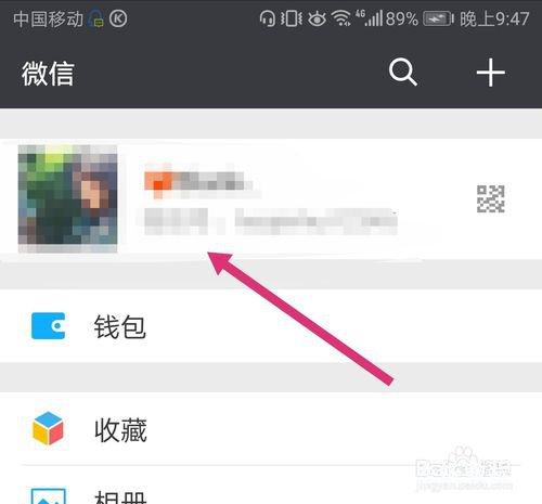 换微信头像怎么换