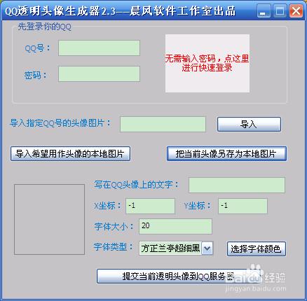 透明头像生成器