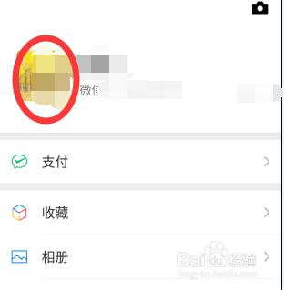 微信换头像怎样操作