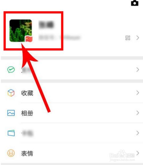 微信换头像怎样操作