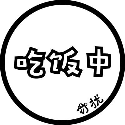 头像文字