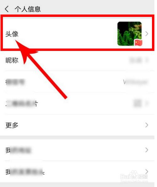 微信换头像怎样操作