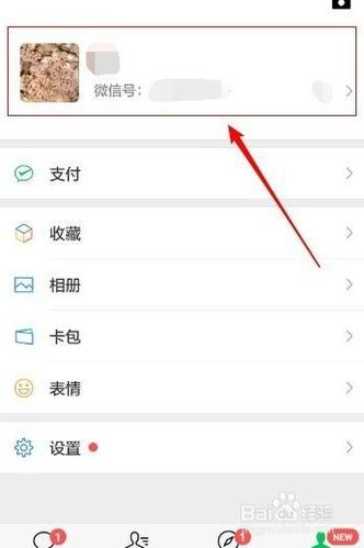 微信换头像怎样操作