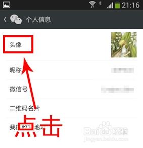 微信换头像怎样操作