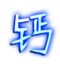 u钙网logo设计免费头像