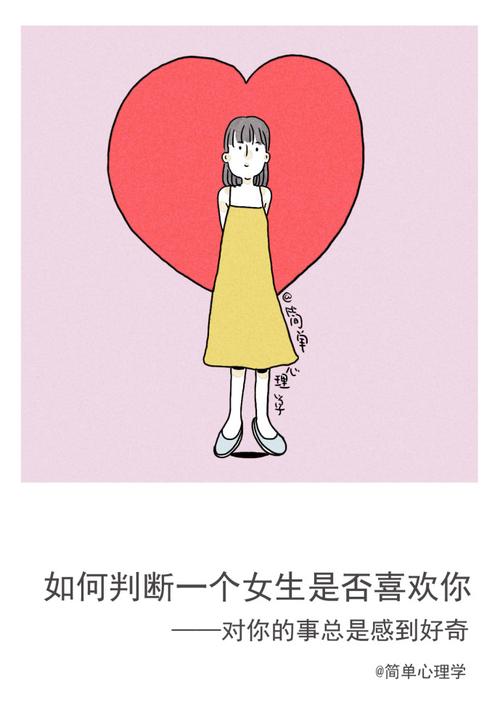 如何让女生喜欢你