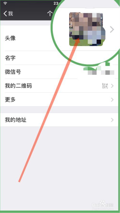 微信换头像怎样操作