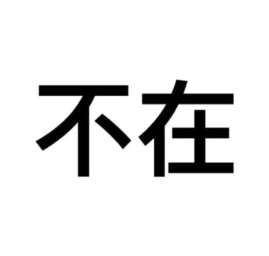 头像文字