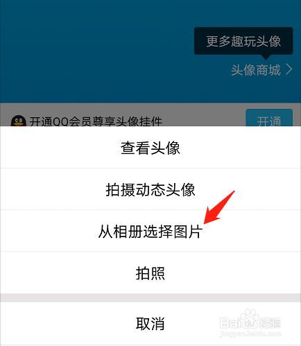 qq头像后面那个封面要怎么改