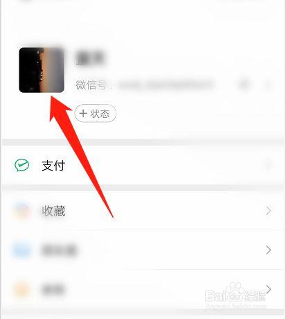 微信换头像怎样操作