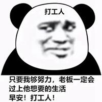 打工人微信头像