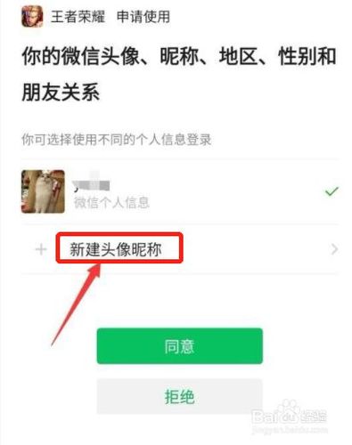 王者荣耀微信怎么换头像