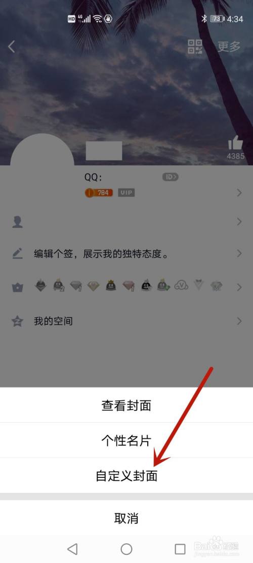 qq头像后面那个封面要怎么改