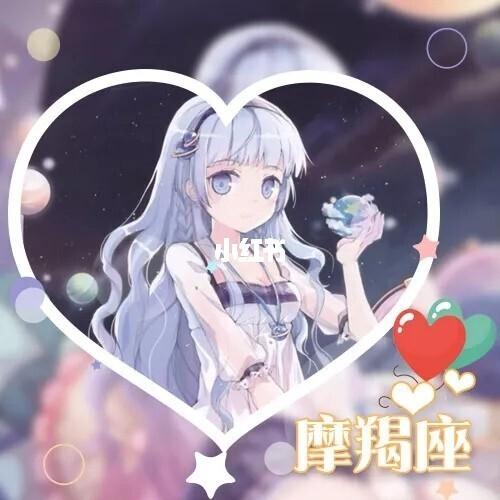 星座头像图片 女生