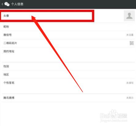 微信换头像怎样操作
