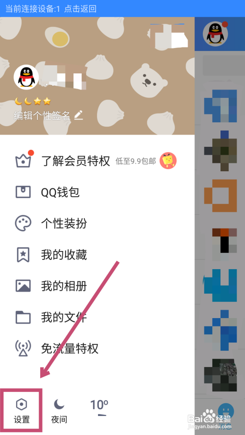 qq精选照片怎么关