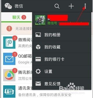 怎么换头像微信