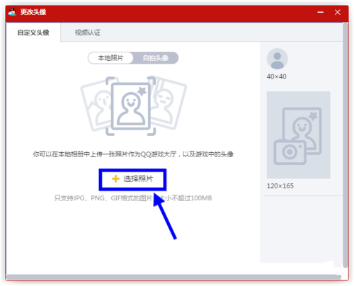 qq怎么换头像