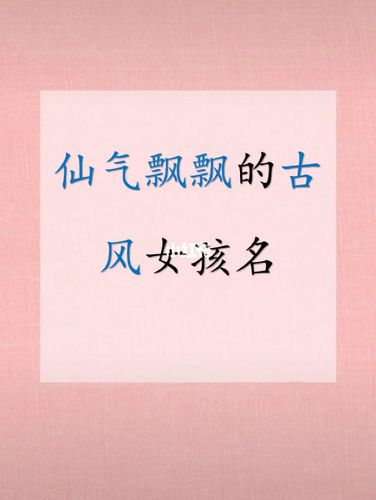 仙气飘飘的名字