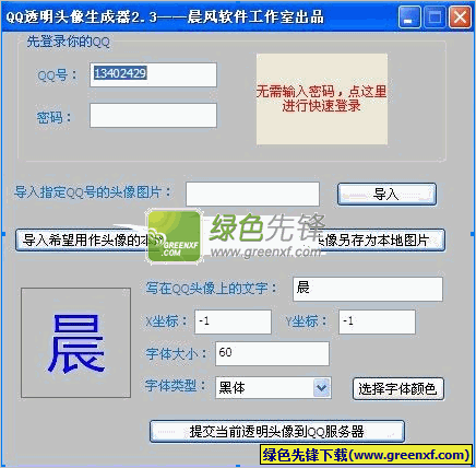 qq透明头像生成器软件下载