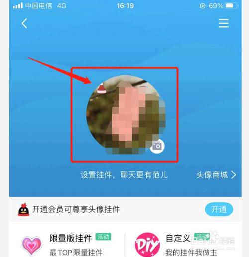 如何制作qq头像