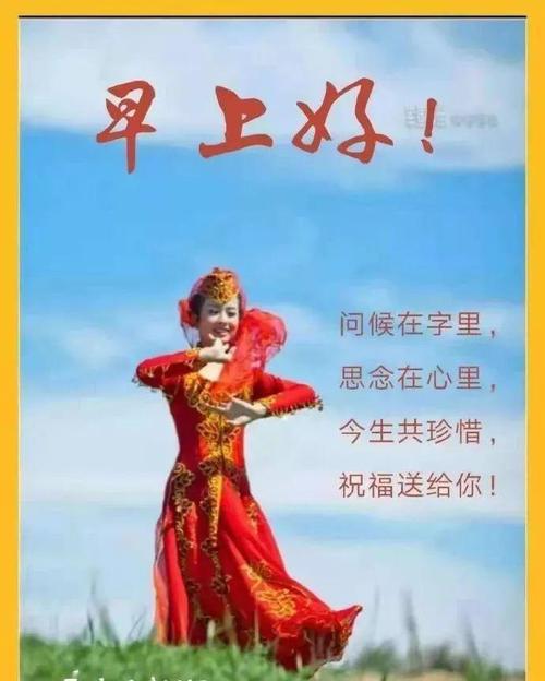 美女早上好图片带字