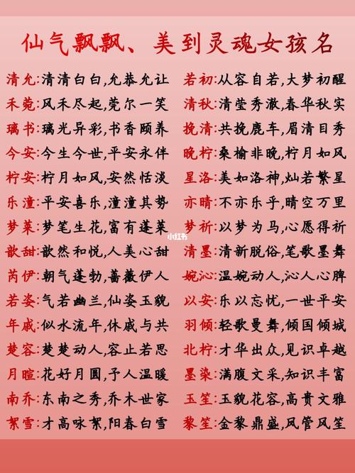 仙气飘飘的名字