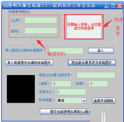 透明头像生成器