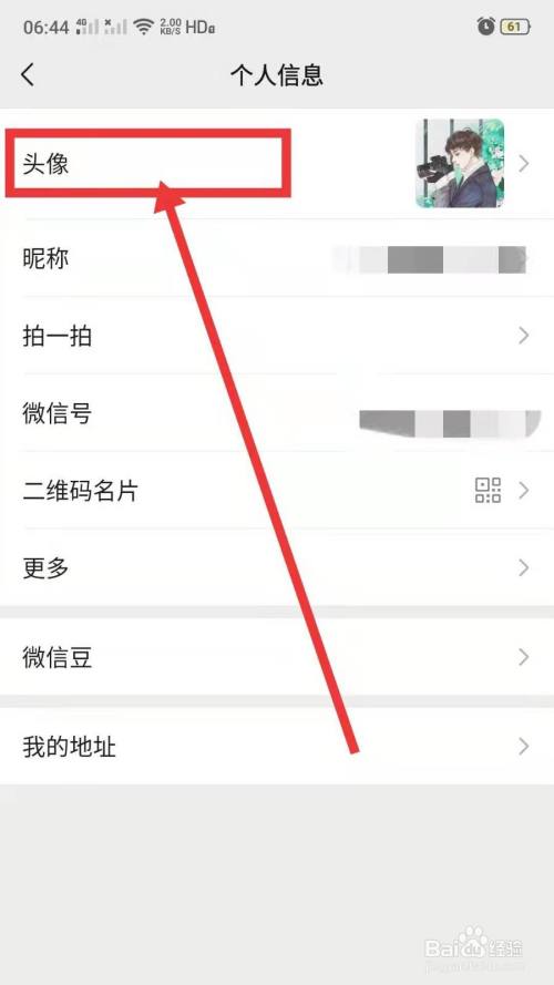 微信换头像怎样操作