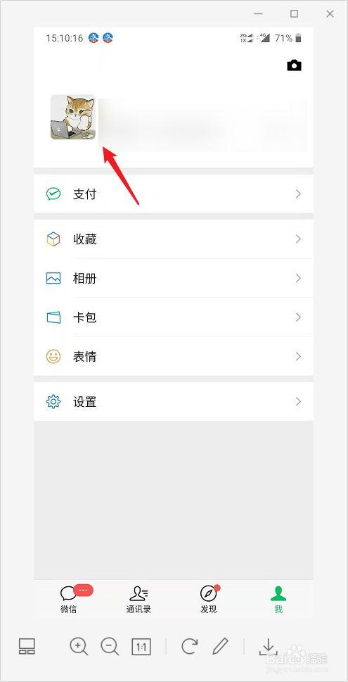 微信头像怎么找回原来用过的图片