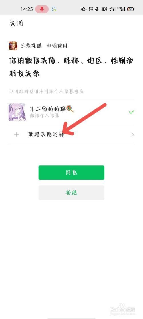 王者荣耀微信怎么换头像