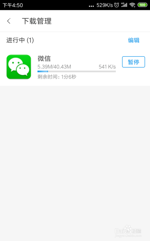 下栽微信