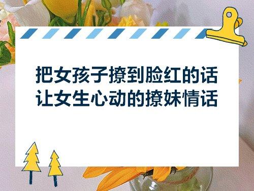 让女生心动的情话